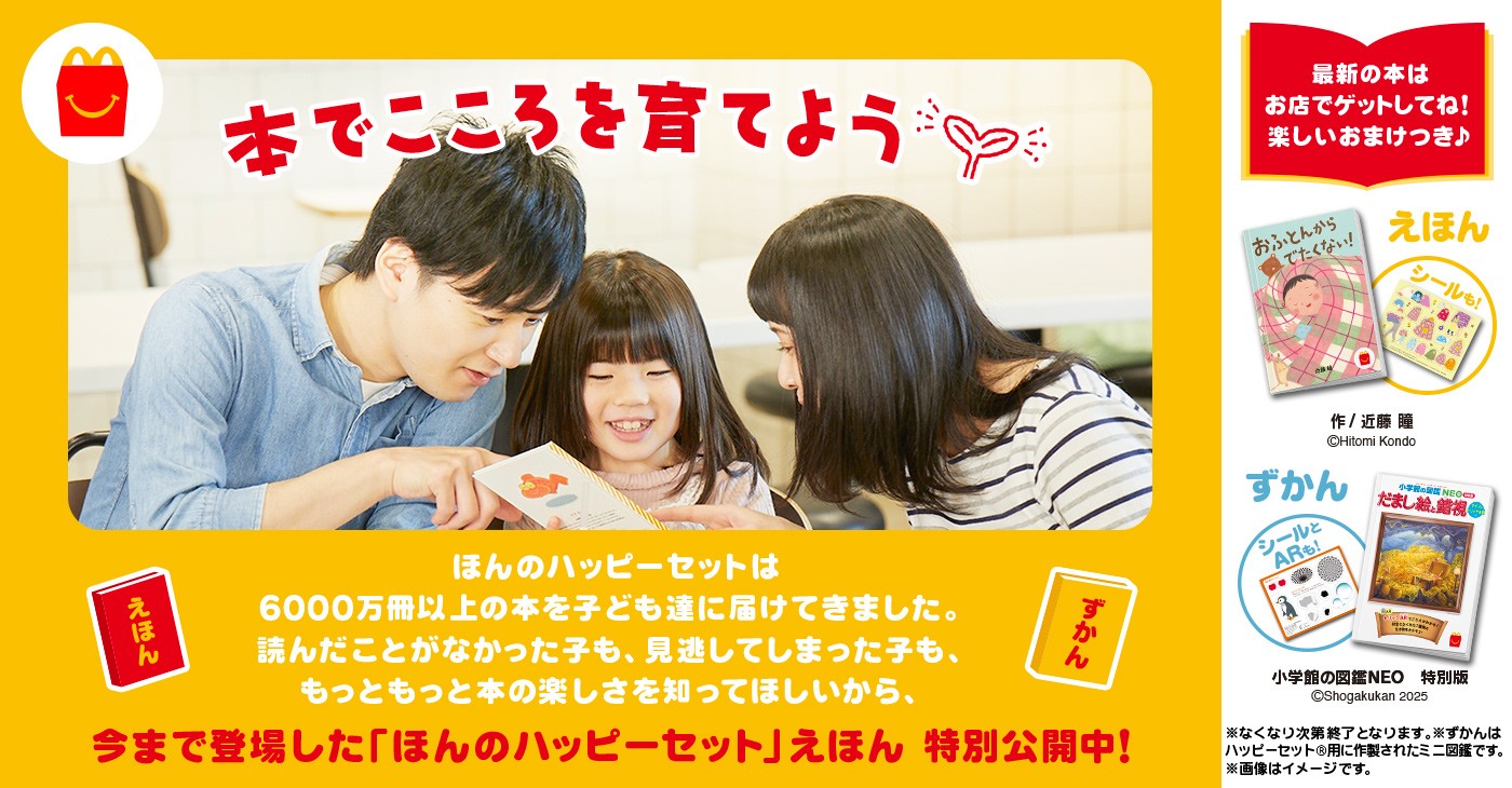 ほんのハッピーセット