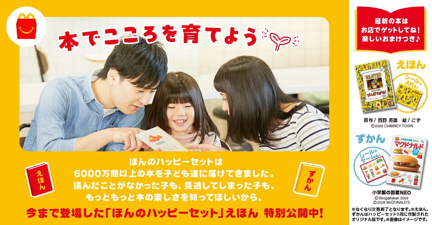 ほんのハッピーセット