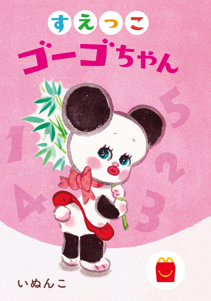 ほんのハッピーセット